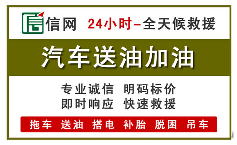 七里河区附近汽车应急送油电话